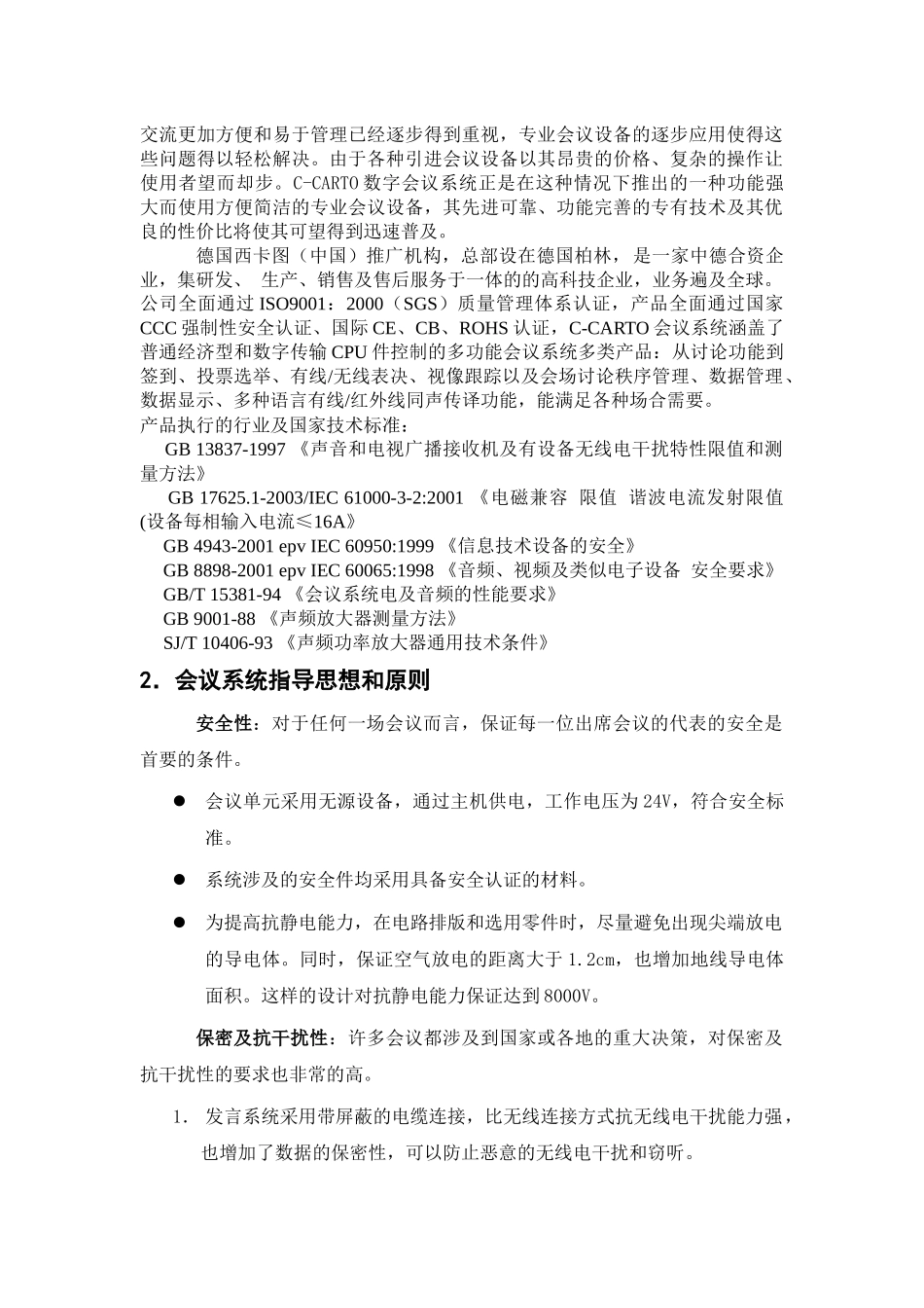 西卡图CS-933视像跟踪会议系统设计方案2_第3页
