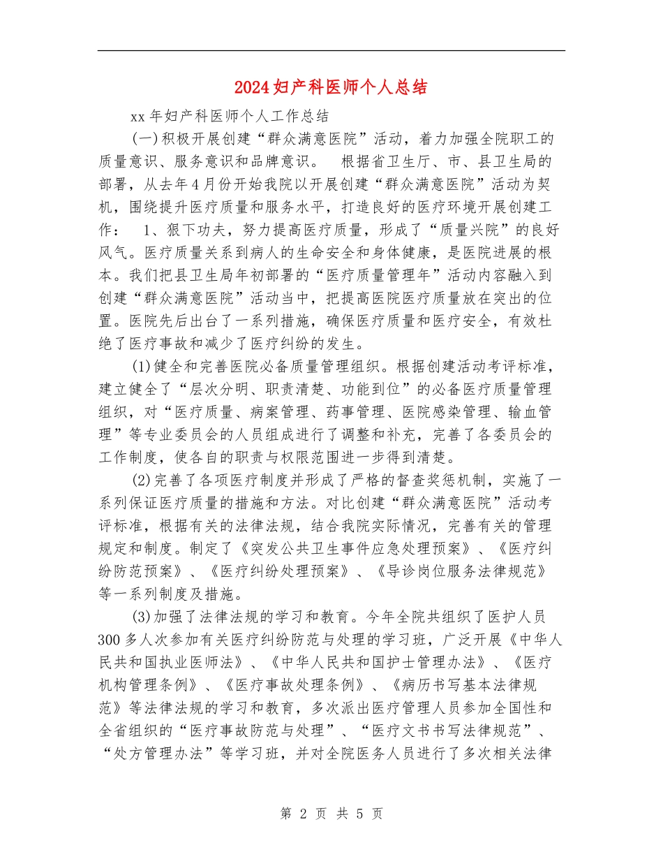 2024妇产科医师个人总结_第2页