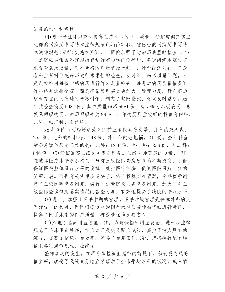 2024妇产科医师个人总结_第3页