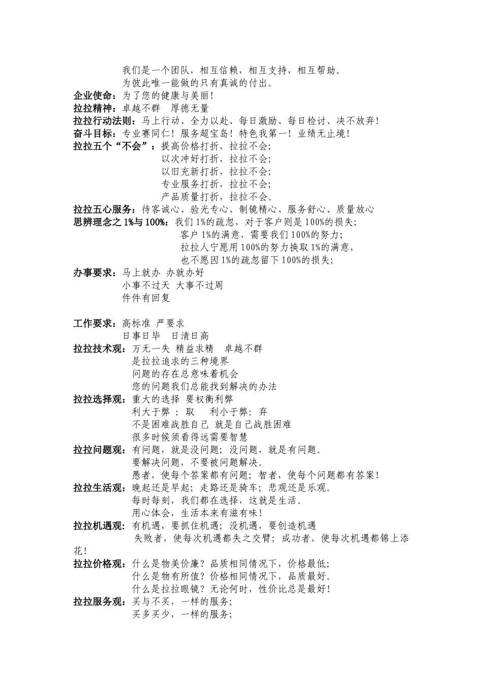 眼镜店员工手册_第2页