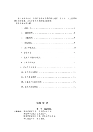 眼镜店员工手册