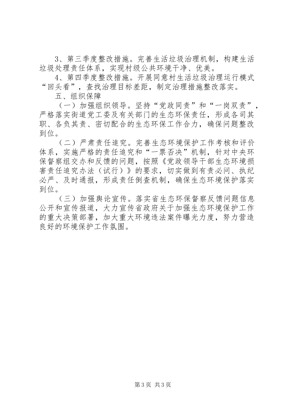 街道环境保护督察整改计划_第3页
