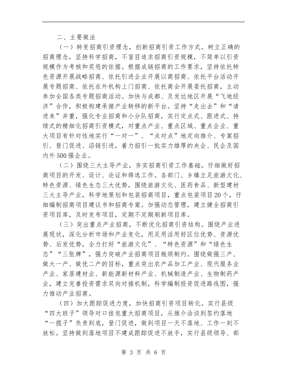 2024年度招商引资半年工作总结_第3页
