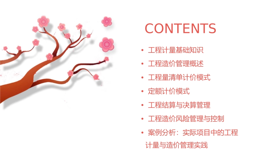 工程计量与造价管理课件_第2页