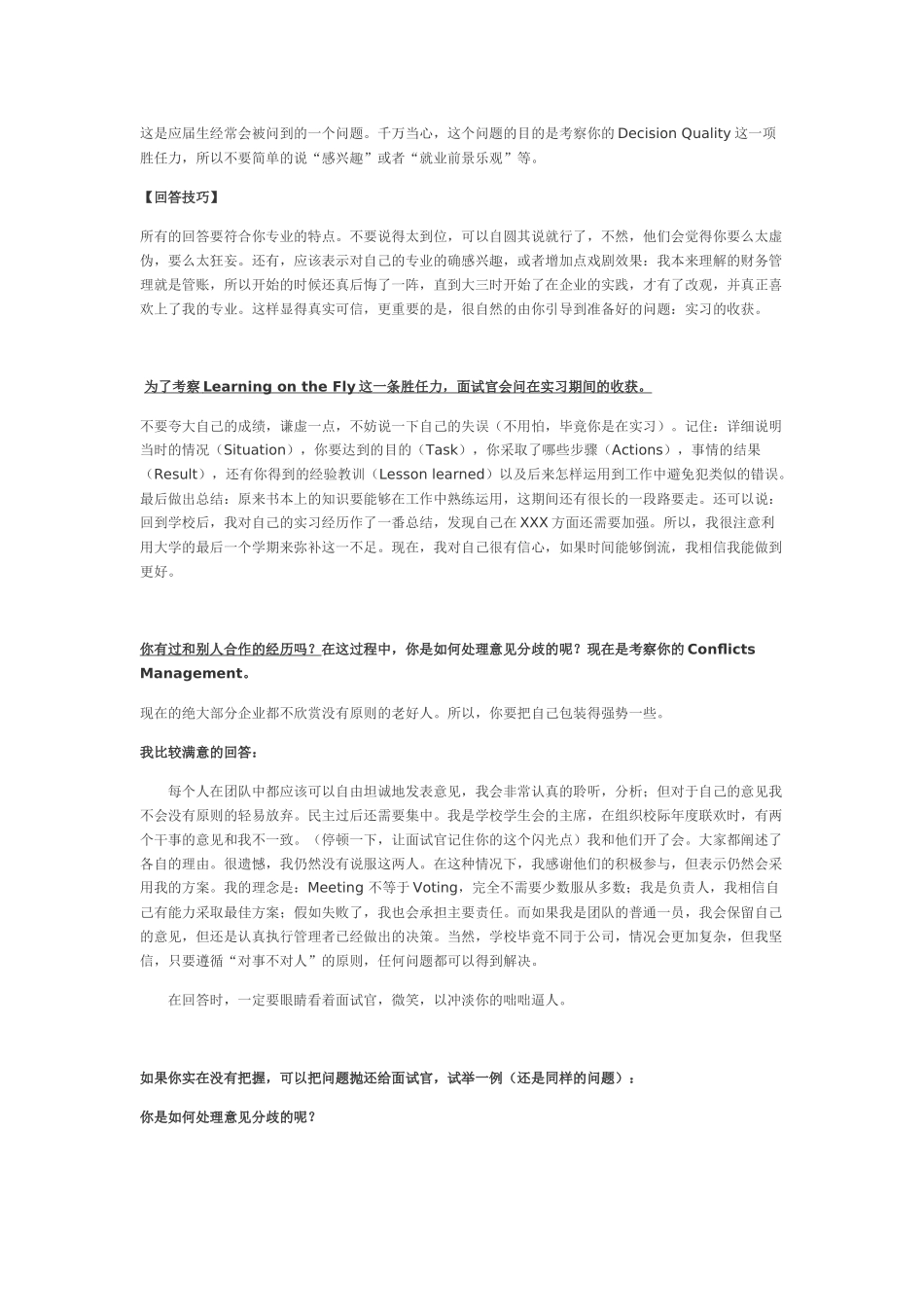 拿下高盛的面试经验_第2页