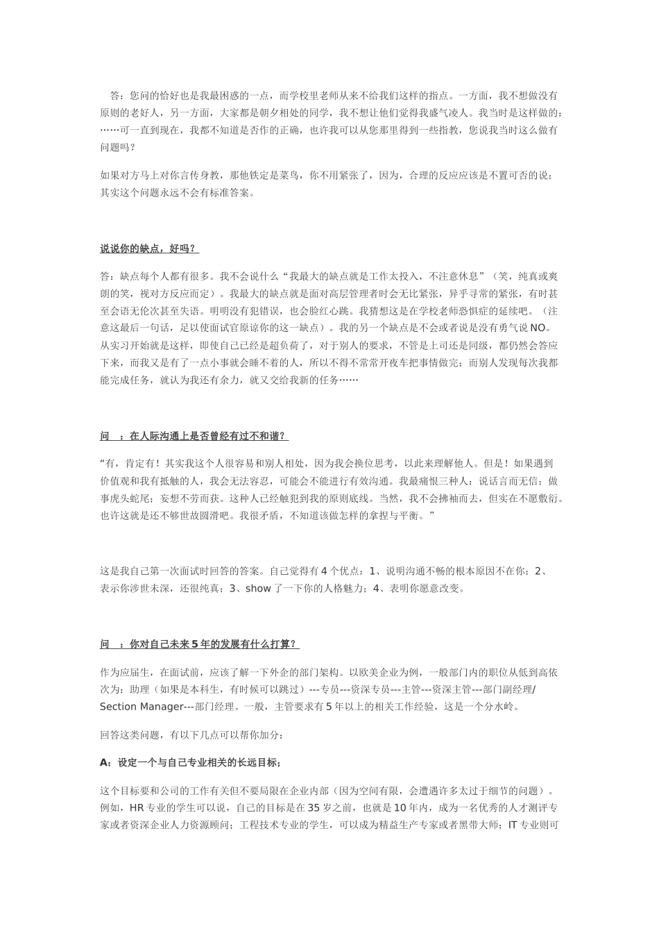 拿下高盛的面试经验_第3页