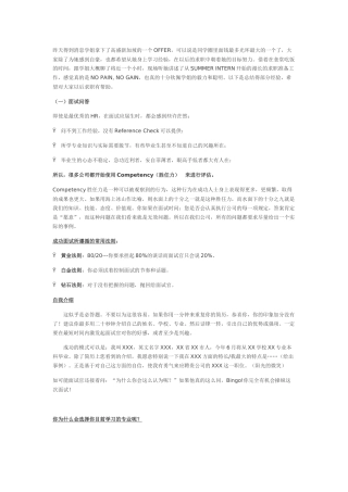 拿下高盛的面试经验