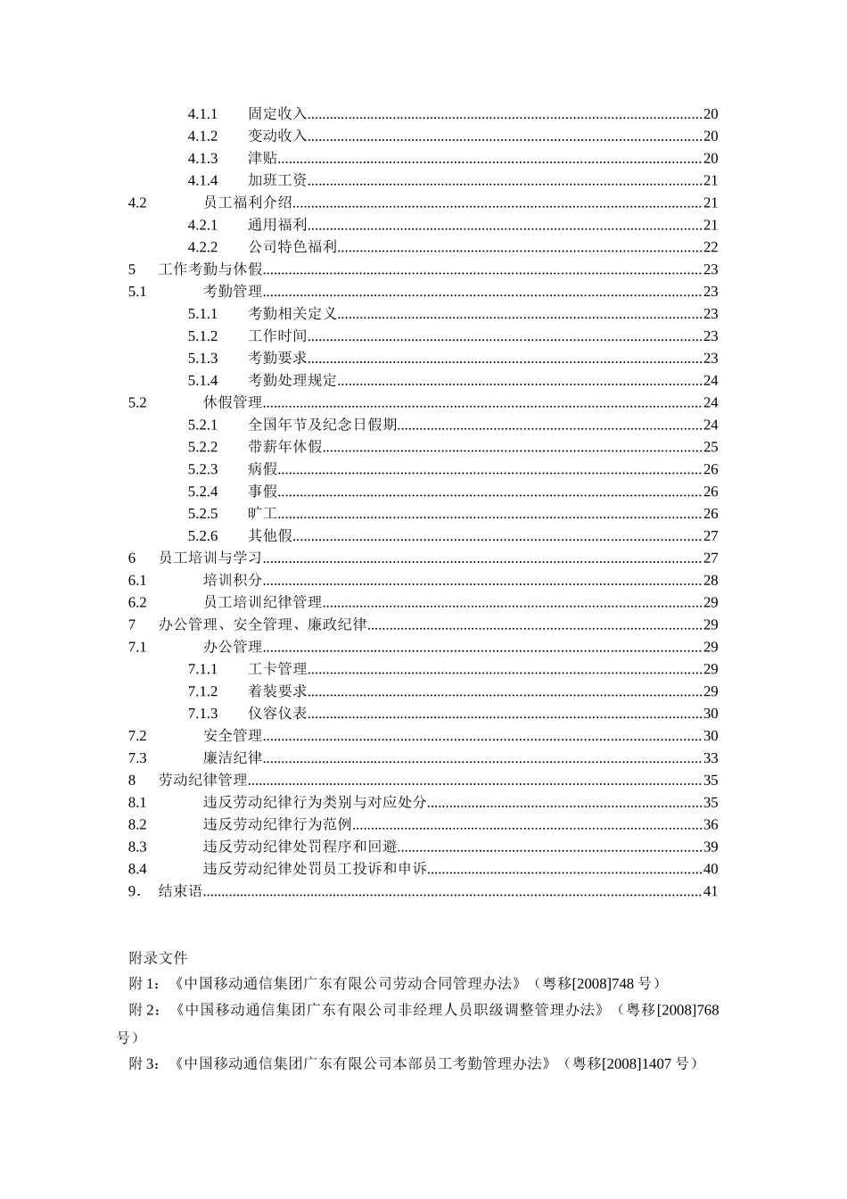 某某通信集团员工手册_第3页