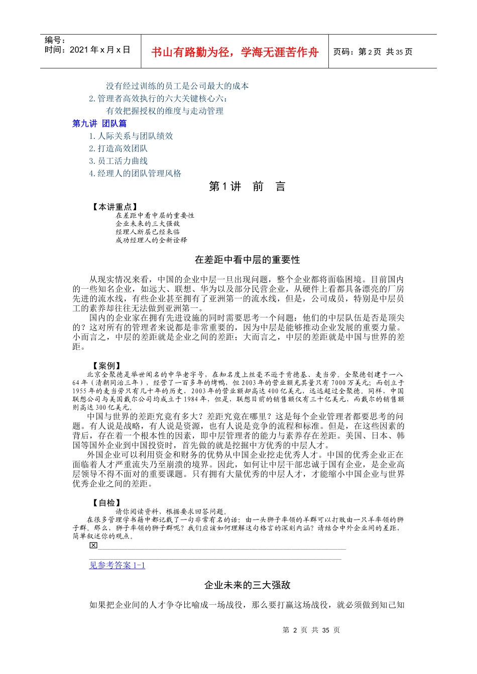 赢在中层―打造我国企业新中层_第2页