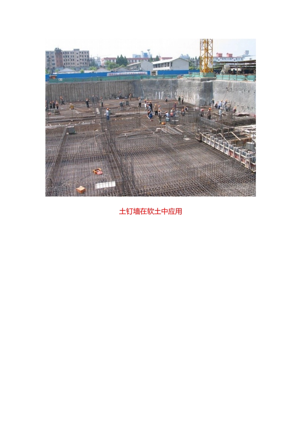 特大深基坑支护工程培训资料_第2页