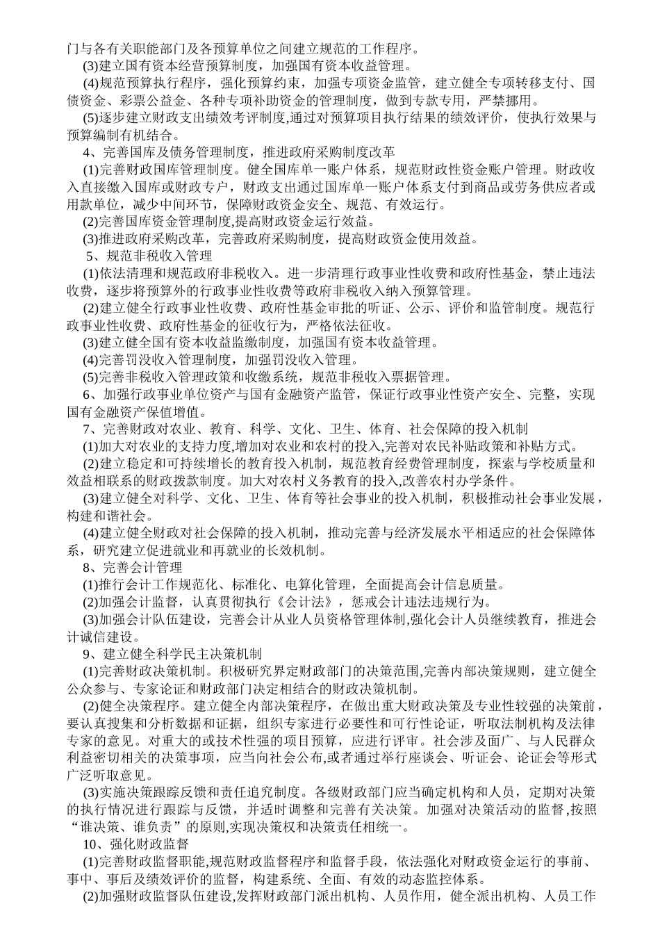 舒城县财政局依法行政工作规划_第2页