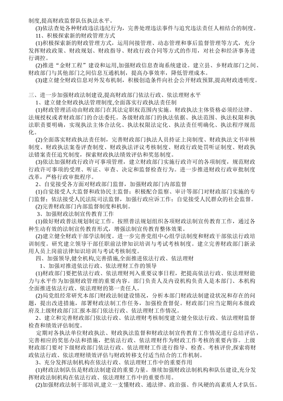 舒城县财政局依法行政工作规划_第3页