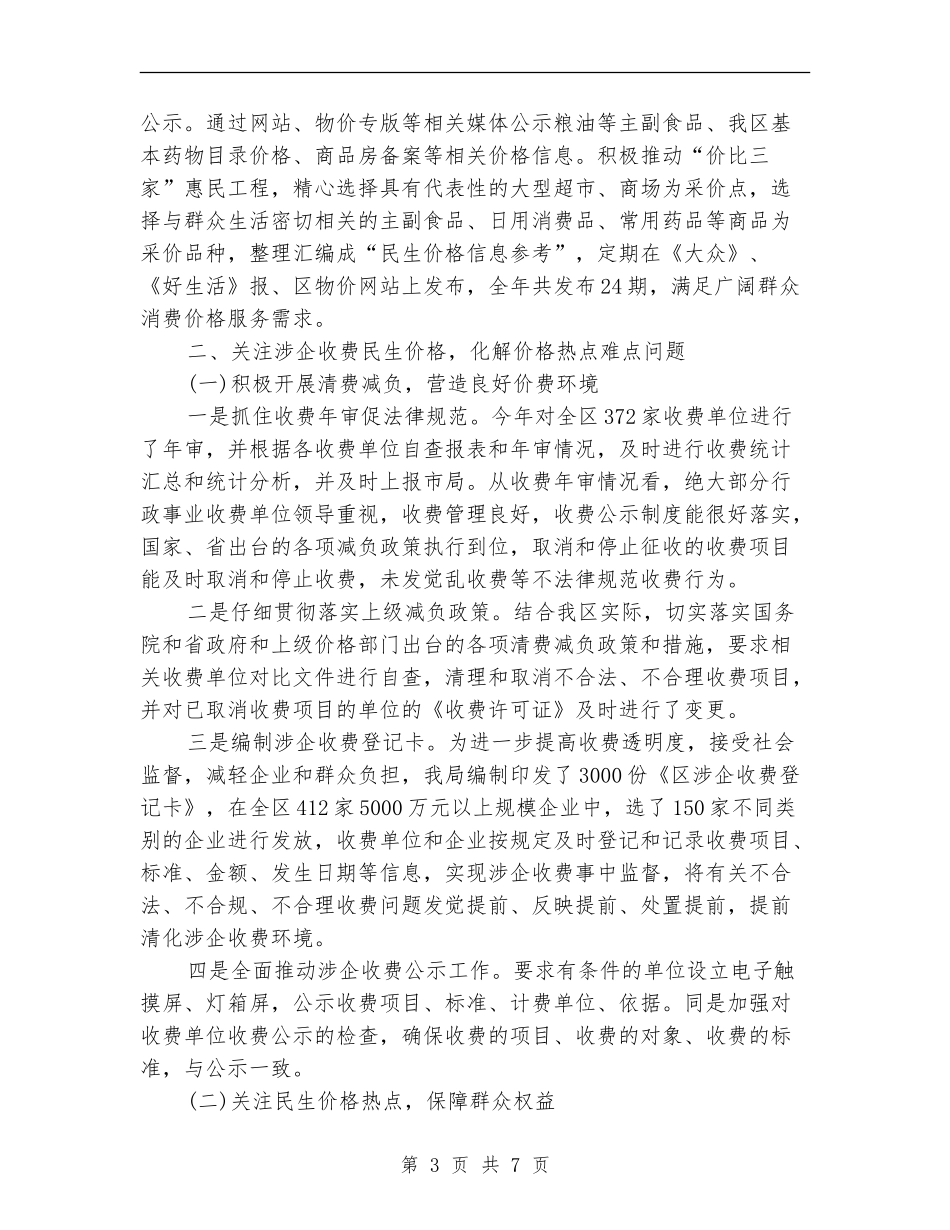 区物价局工作总结和工作计划_第3页