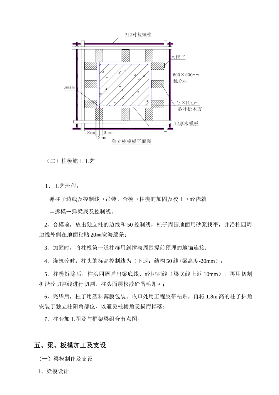 地下车库模板施工方案_第2页