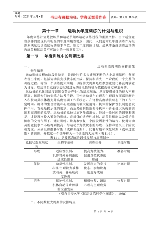 运动员年度训练的计划与组织