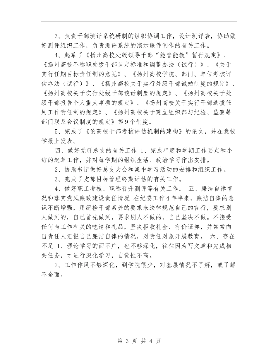 纪委干部个人工作总结报告_第3页