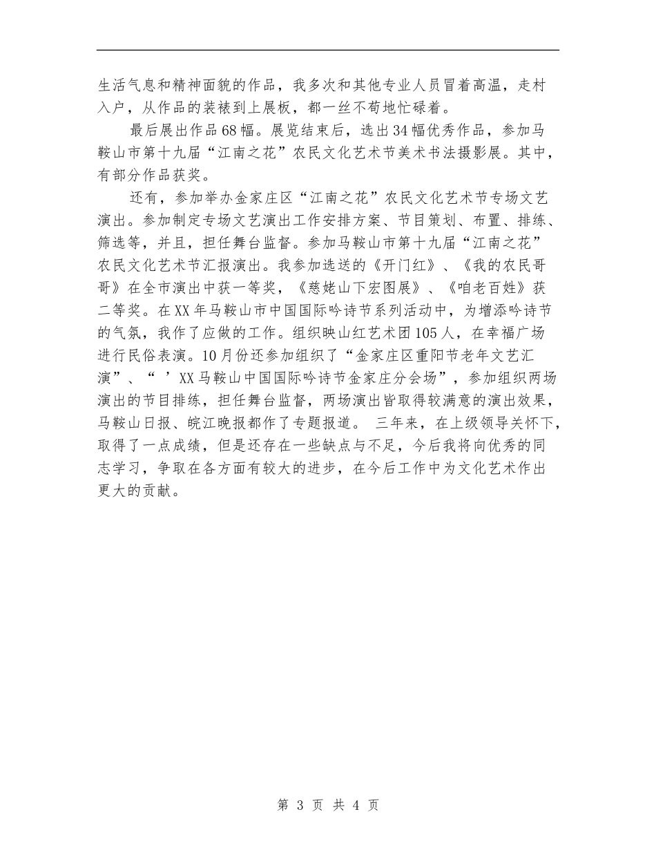 文艺工作者个人工作总结_第3页