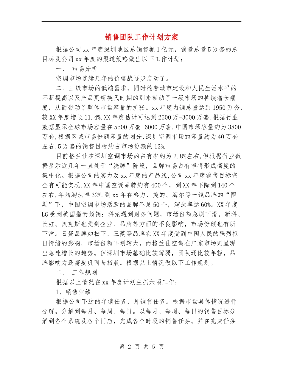 销售团队工作计划方案_第2页