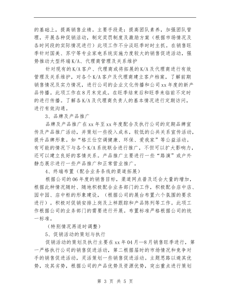 销售团队工作计划方案_第3页