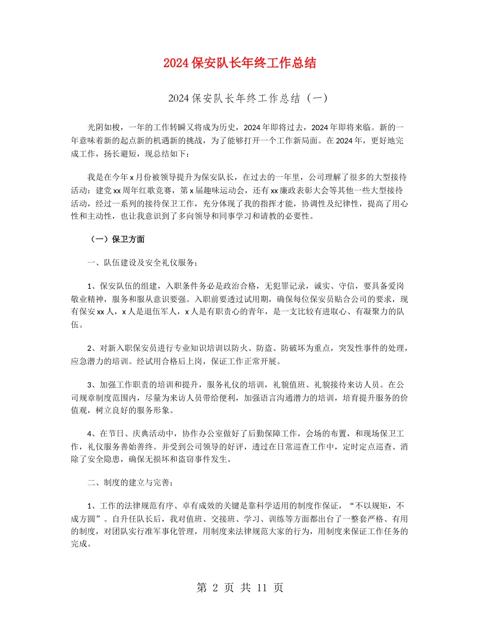 2024保安队长年终工作总结_第2页