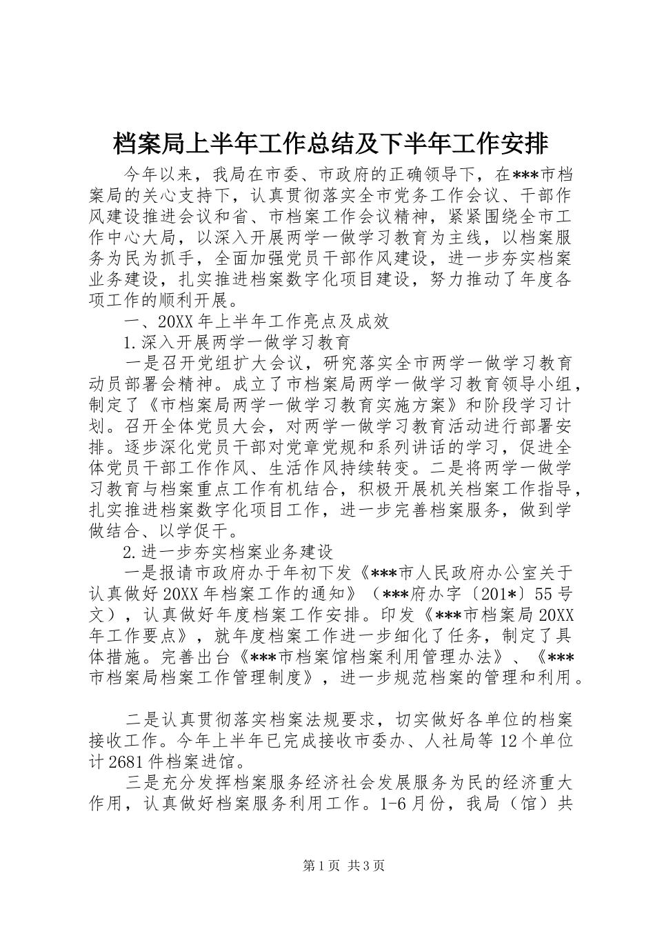 档案局上半年工作总结及下半年工作安排_第1页