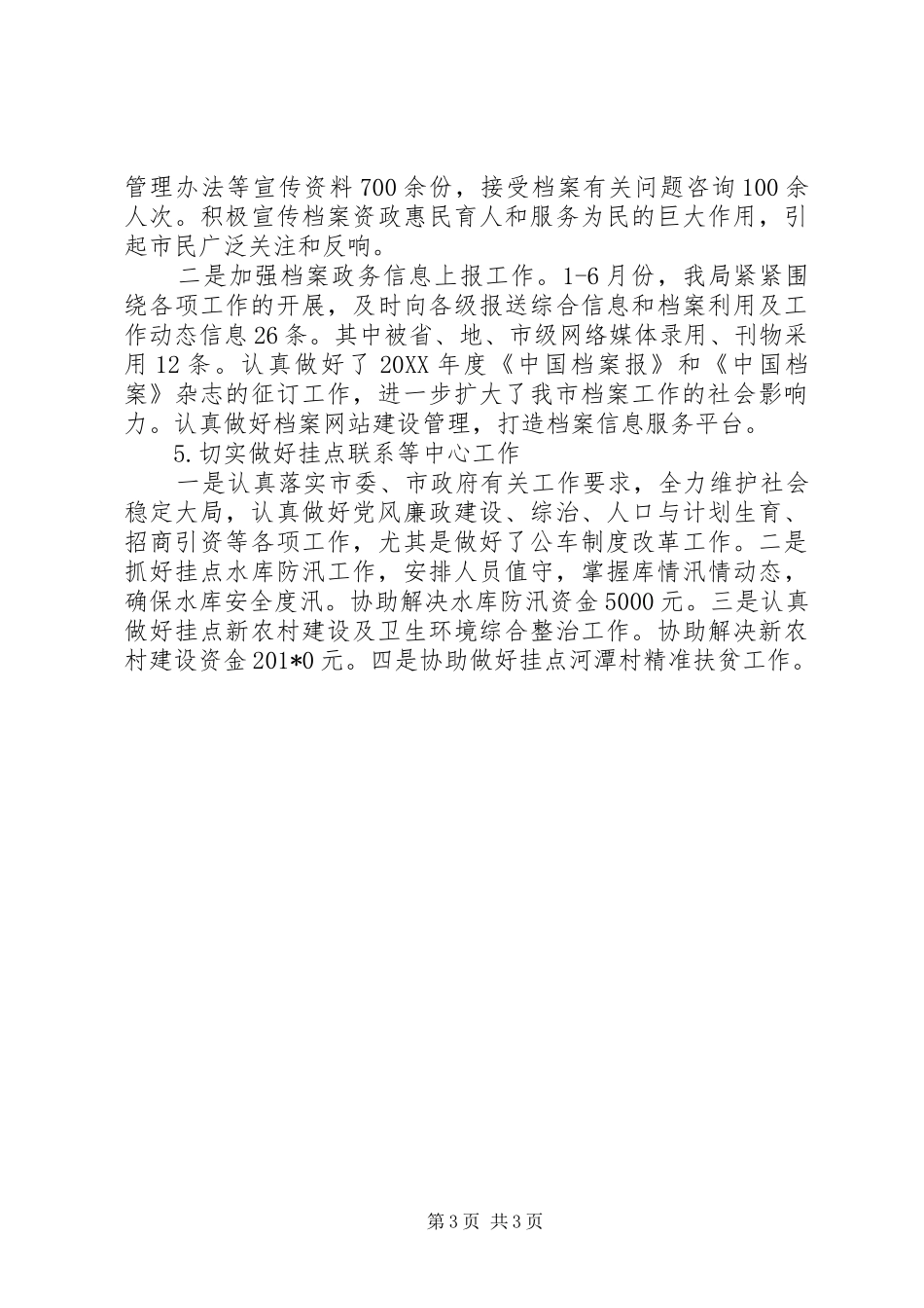 档案局上半年工作总结及下半年工作安排_第3页