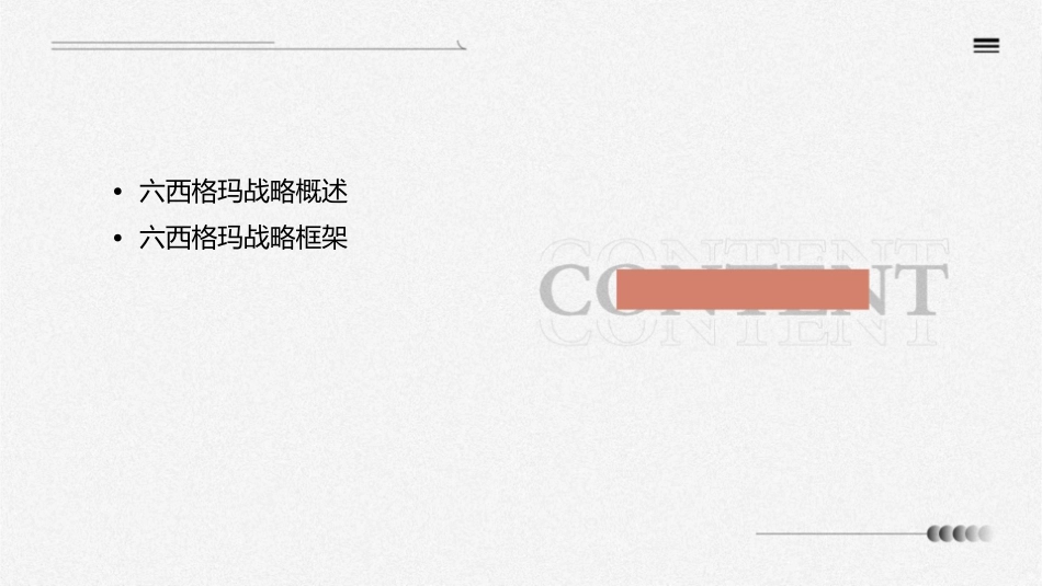 某咨询公司六西格玛战略研讨会课件_第2页