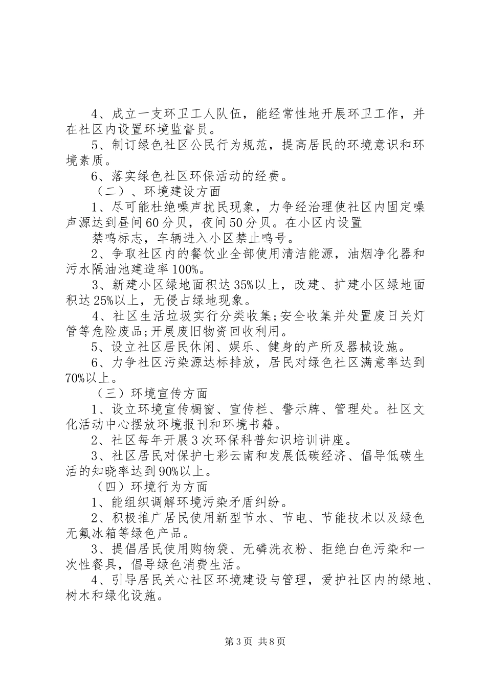绿色社区工作计划2篇_第3页