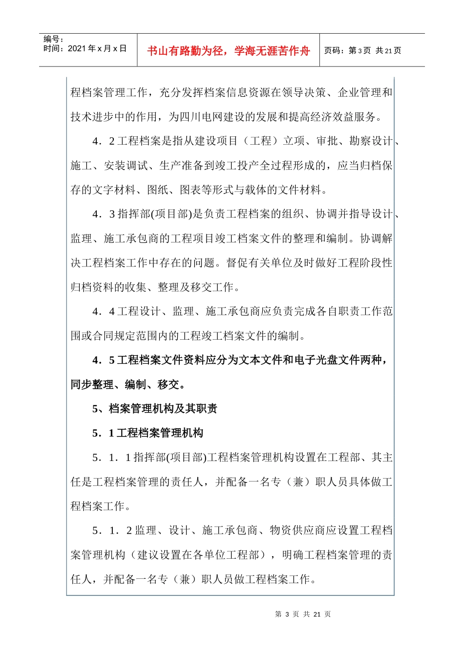 输变电工程档案管理制度_第3页