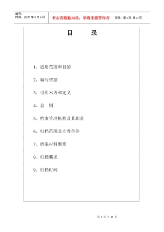 输变电工程档案管理制度