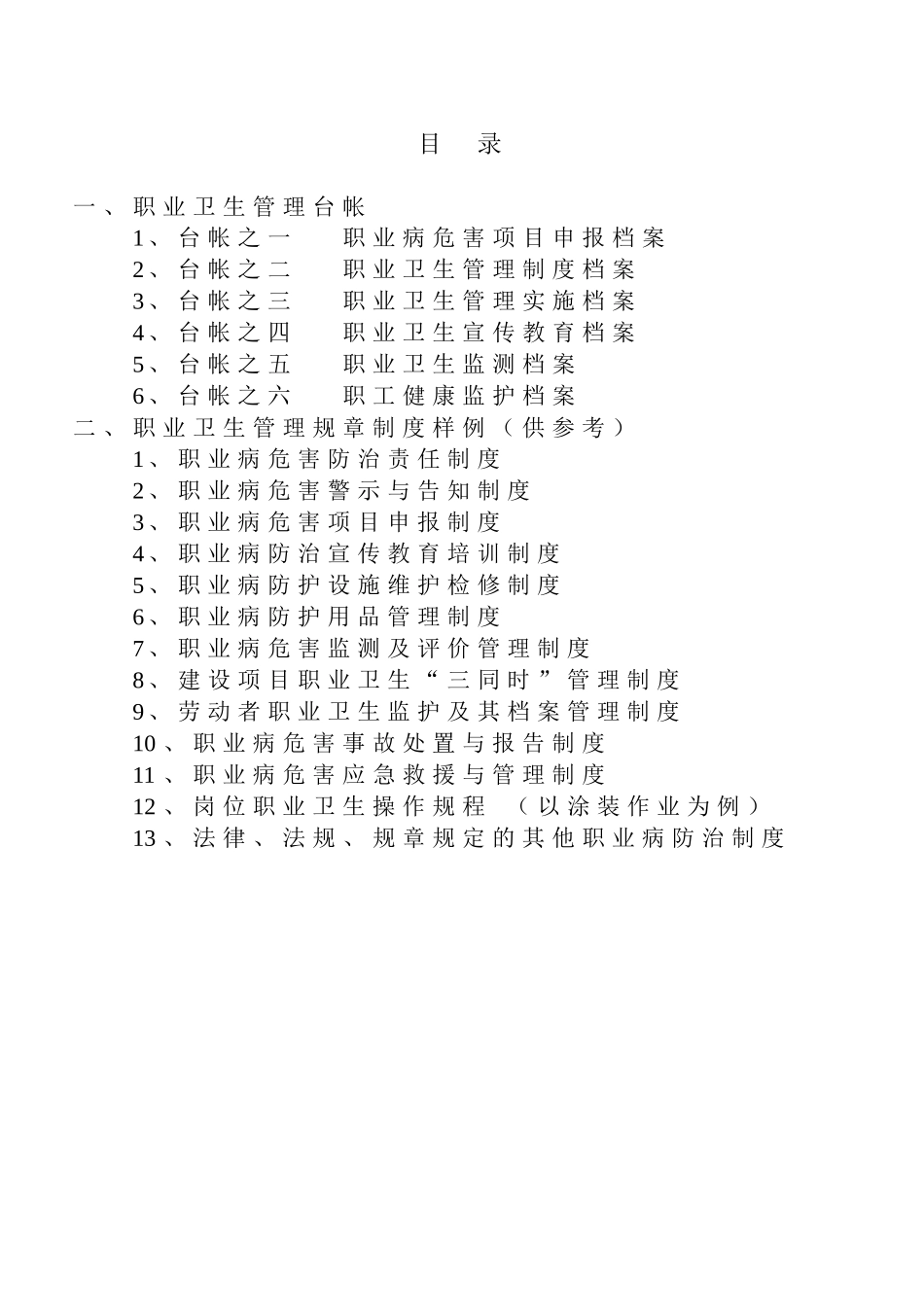 用人单位职业病防治管理台帐_第3页