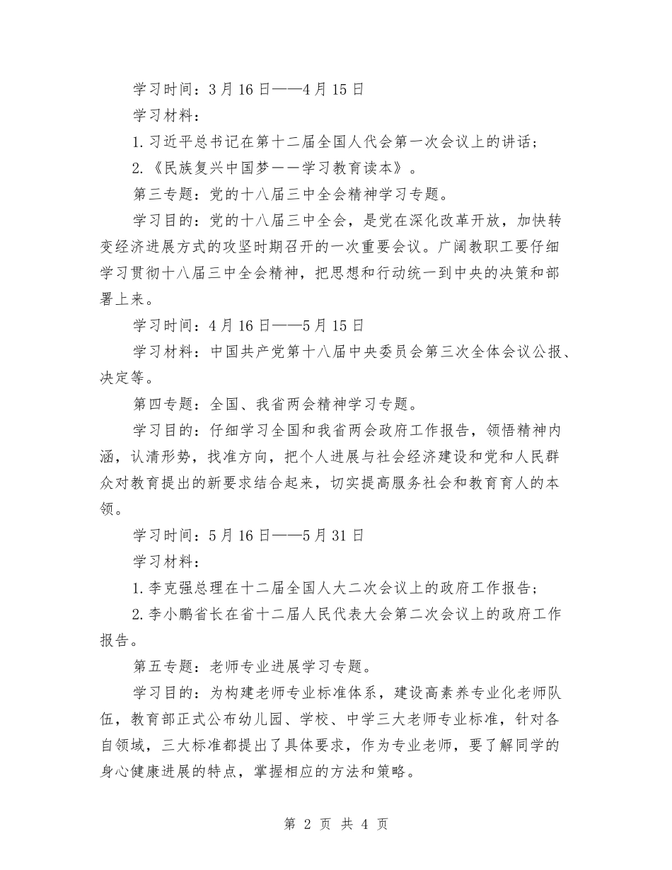 2024年政治学习计划新选与2024年政治学习计划样本最新汇编_第2页