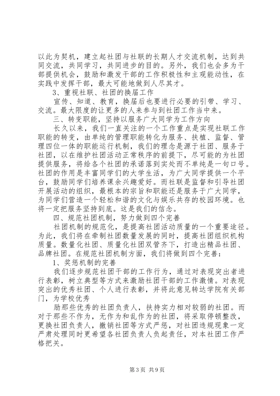 工作计划范文社联3篇_第3页