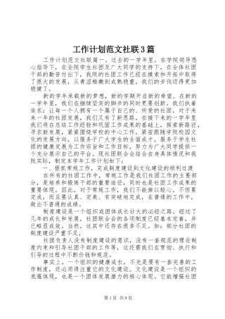 工作计划范文社联3篇