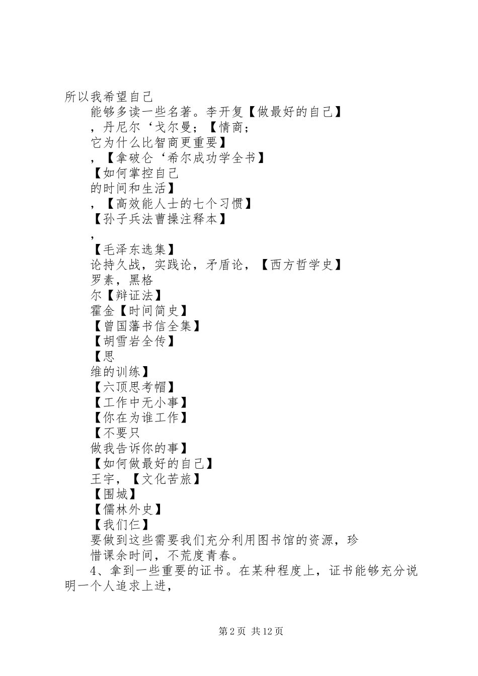 大学四年的目标与计划_第2页