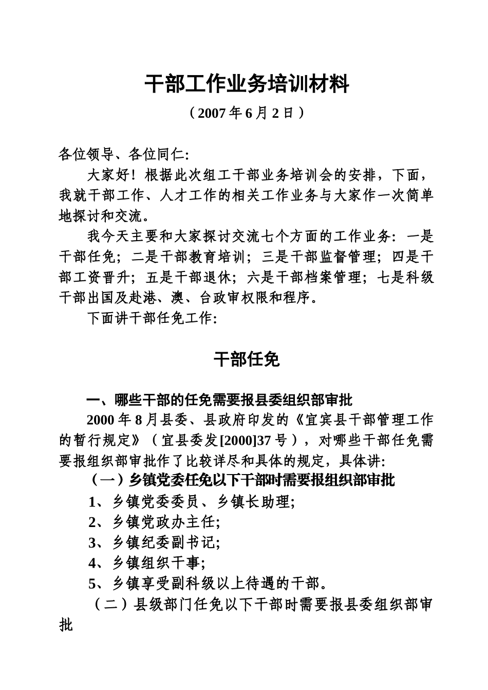 干部工作业务培训材料_第1页