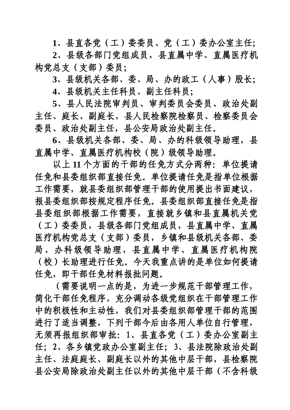 干部工作业务培训材料_第2页