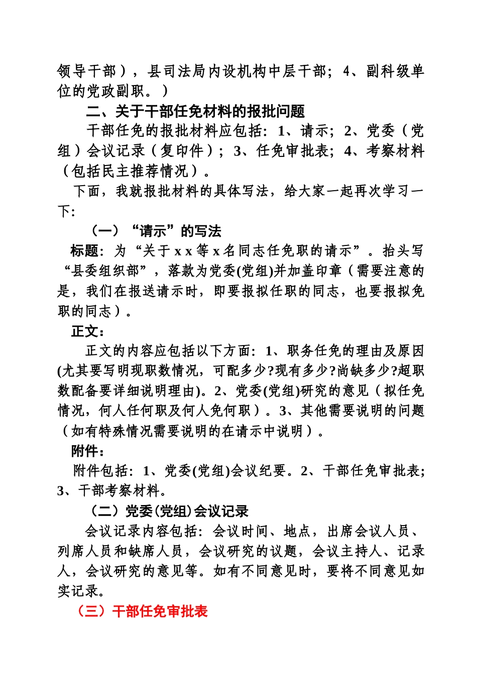 干部工作业务培训材料_第3页