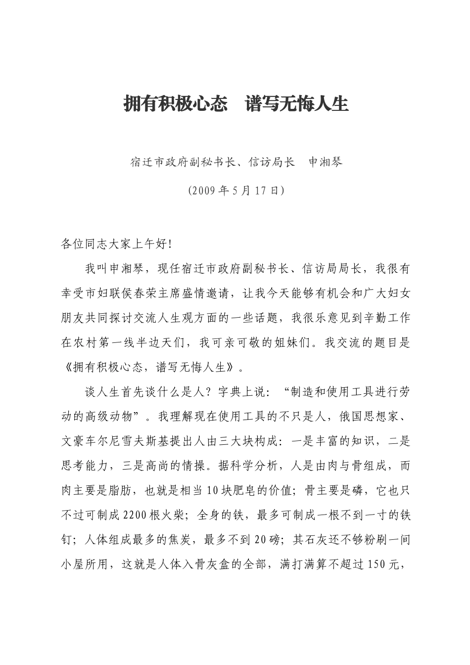 我叫申湘琴，现任宿迁市政府副秘书长、信访局局长_第1页