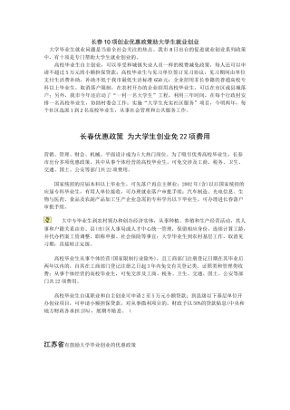 长春10项创业优惠政策助大学生就业创业