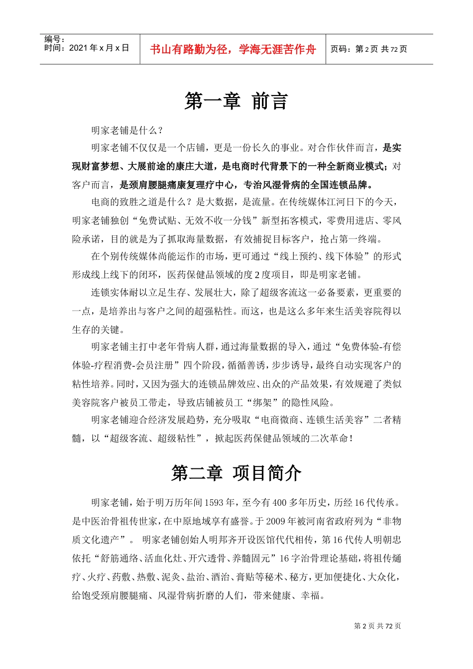 连锁门店项目实战运营手册(DOC77页)_第3页