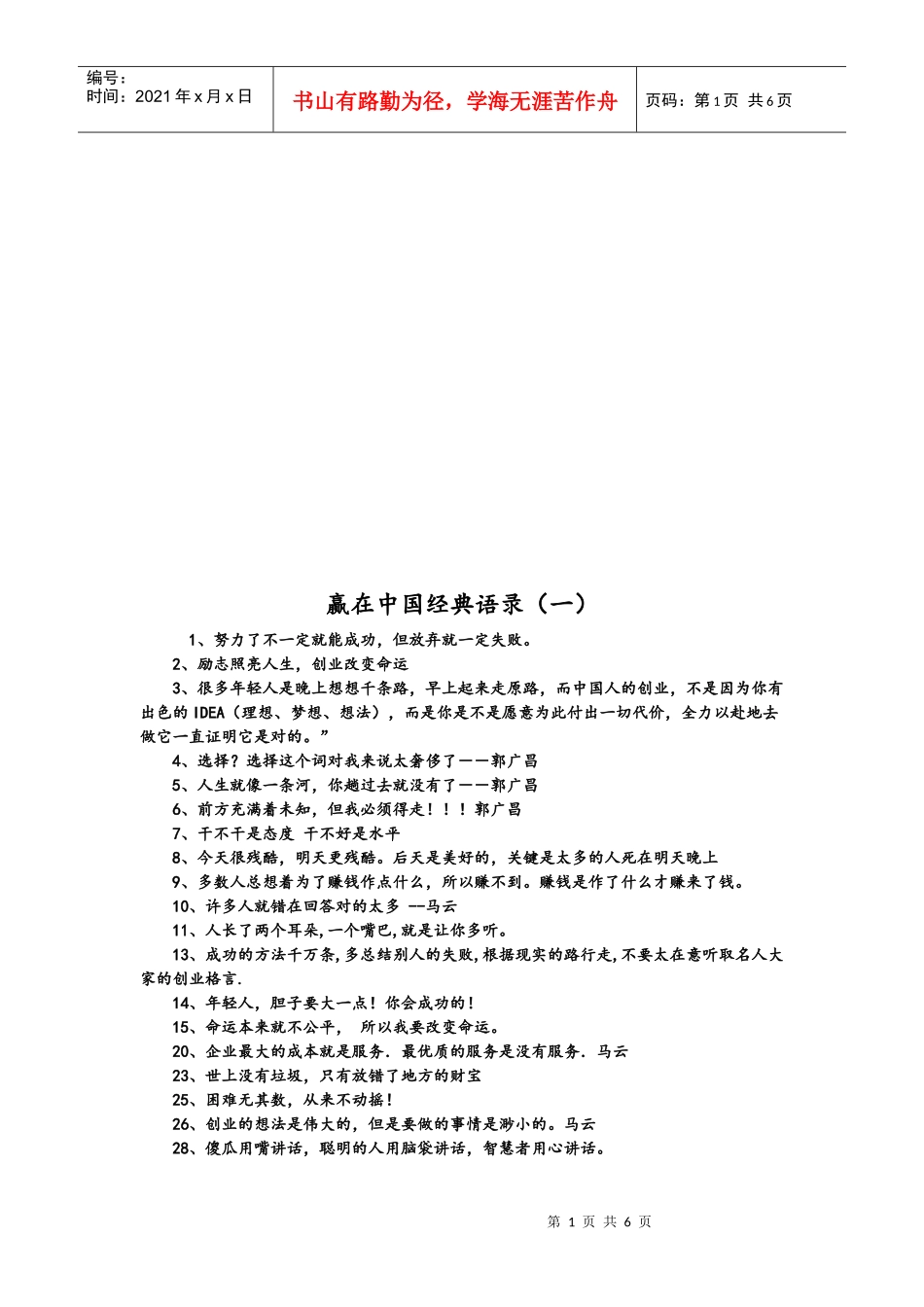 赢在中国经典语录大全_第1页