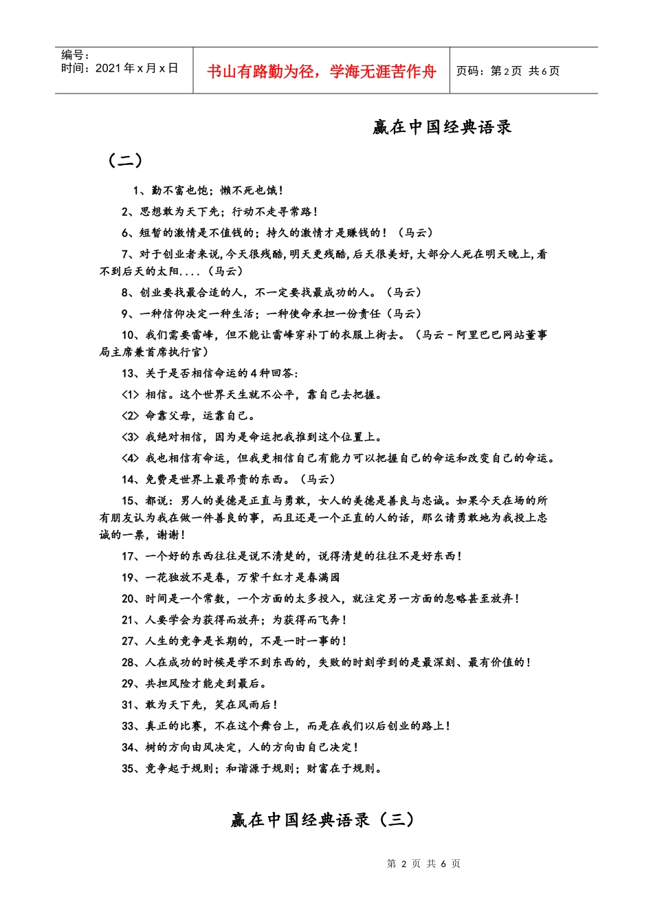 赢在中国经典语录大全_第2页