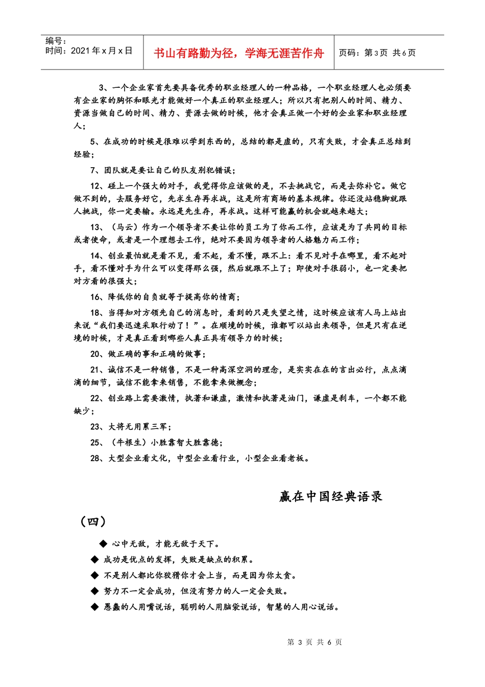 赢在中国经典语录大全_第3页