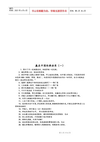 赢在中国经典语录大全