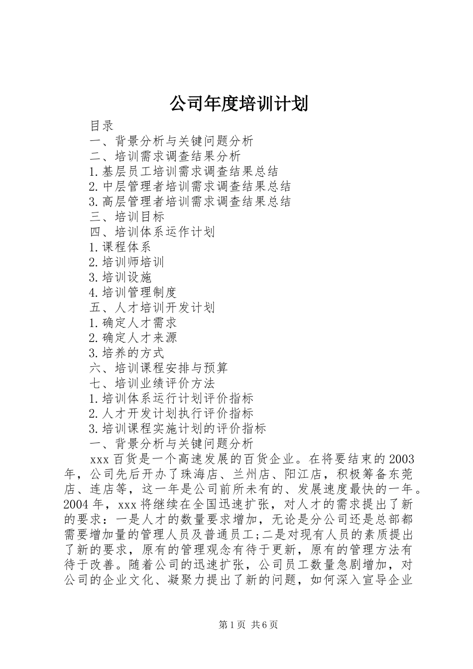 公司年度培训计划_第1页