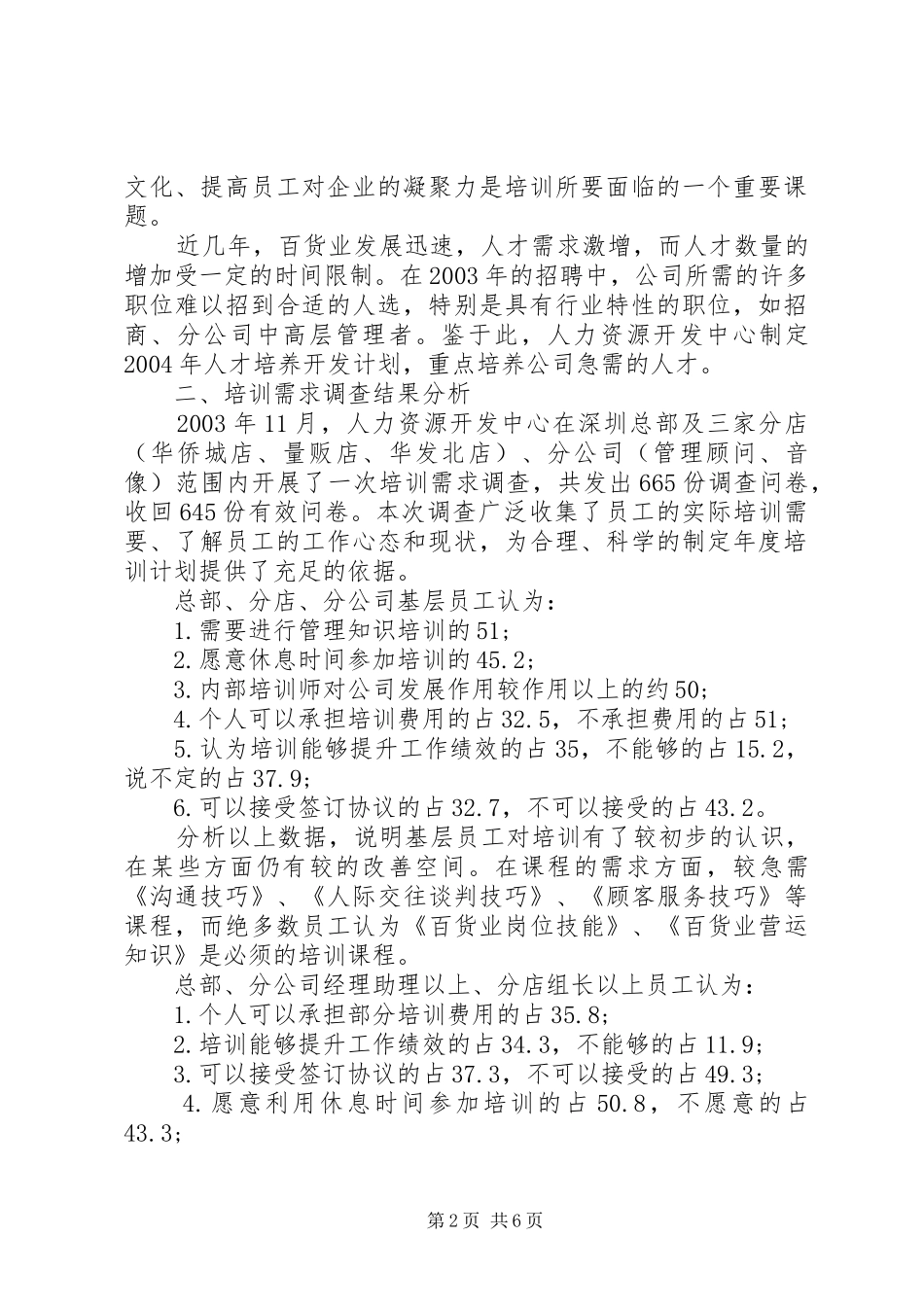 公司年度培训计划_第2页