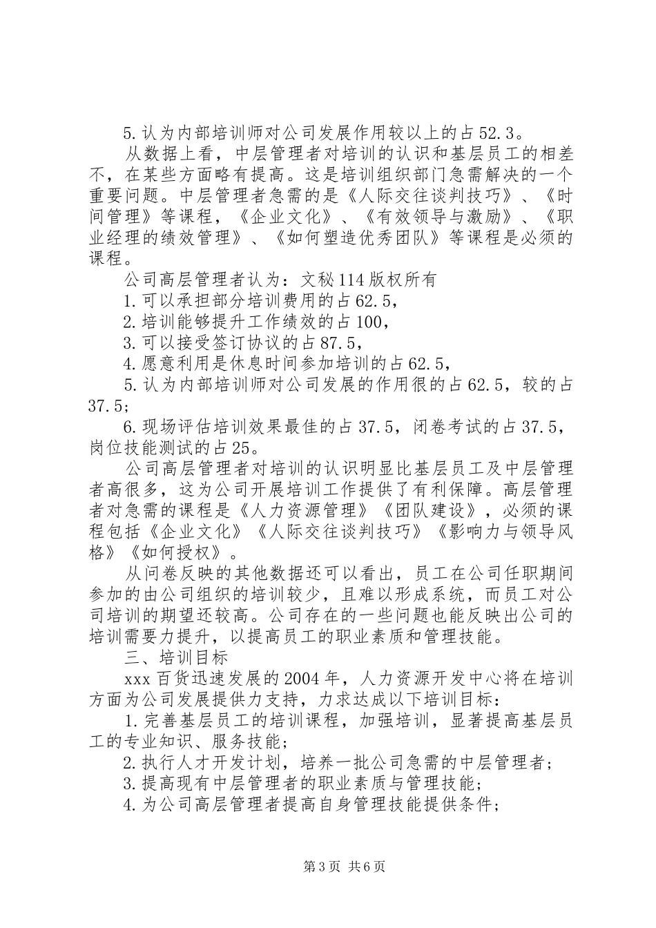 公司年度培训计划_第3页