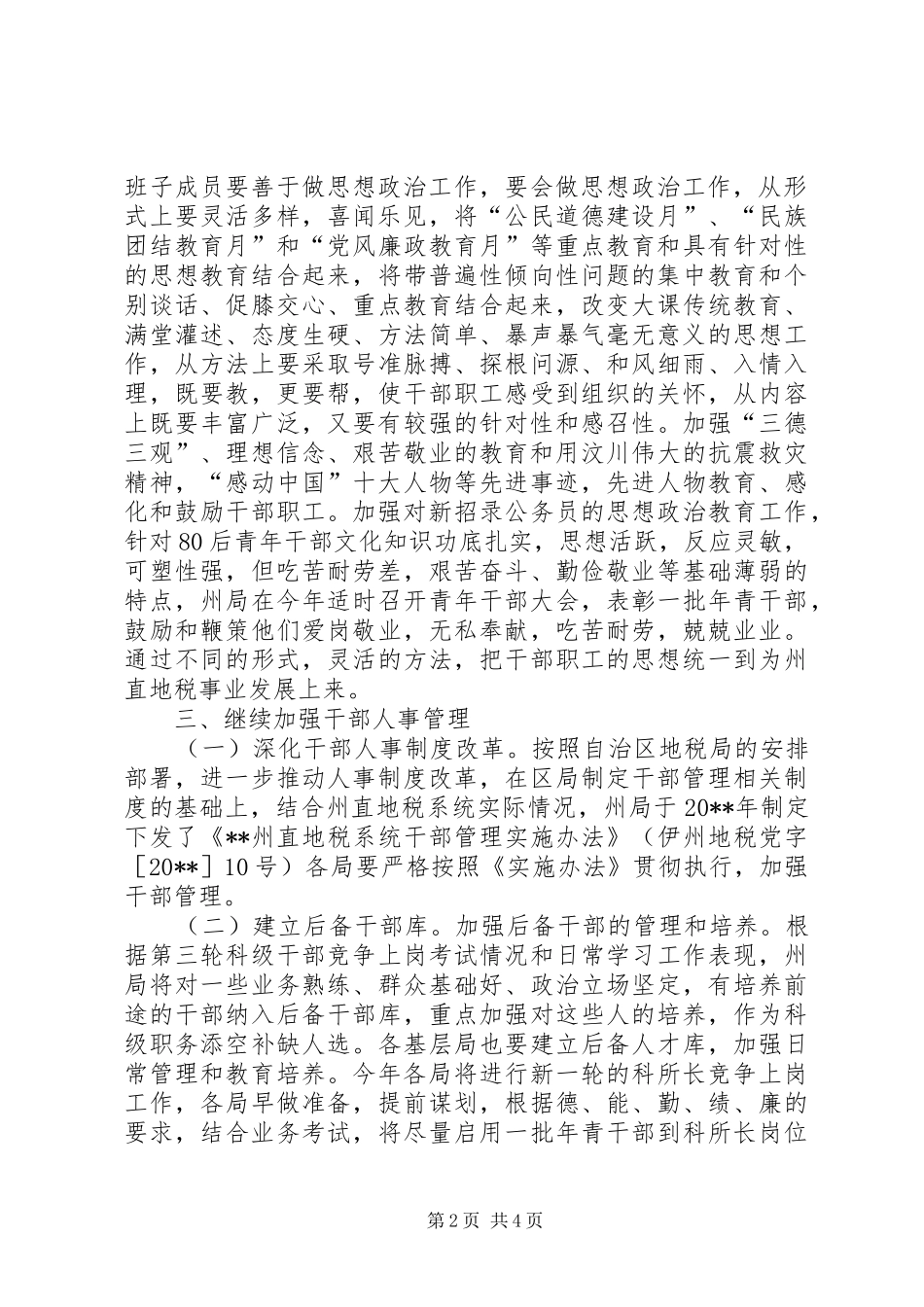 地税系统组织人事工作计划_第2页