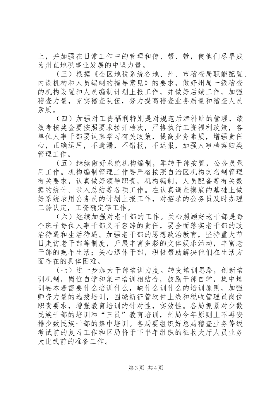 地税系统组织人事工作计划_第3页